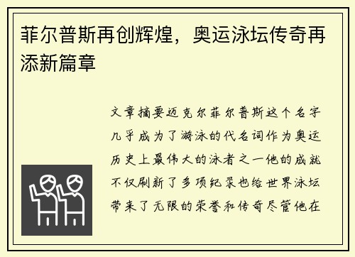 菲尔普斯再创辉煌，奥运泳坛传奇再添新篇章